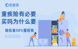 为什么要买重疾险？自己存50万不行吗？