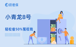 君龙小青龙8号少儿重疾险怎么样？值得入手吗？