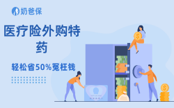 注意了！外购特药不等于外购药，没搞懂可能报销不了医疗费用！