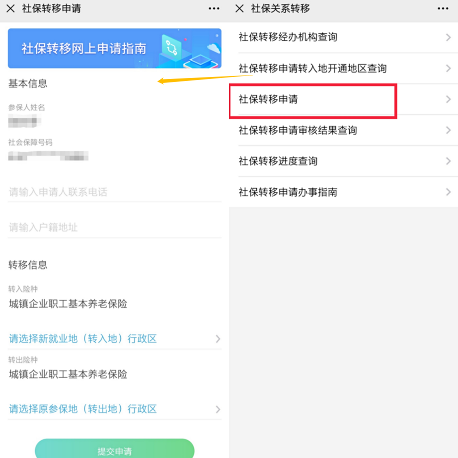 微信缴纳社保 微信缴纳社保